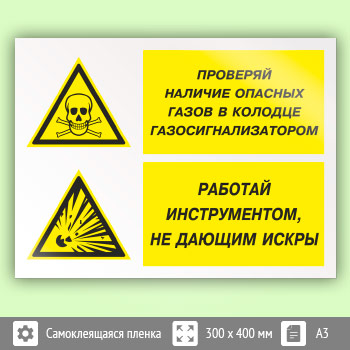 Знак «Проверяй наличие опасных газов газосигнализатором. Работай инструментом, не дающим искры», КЗ-77